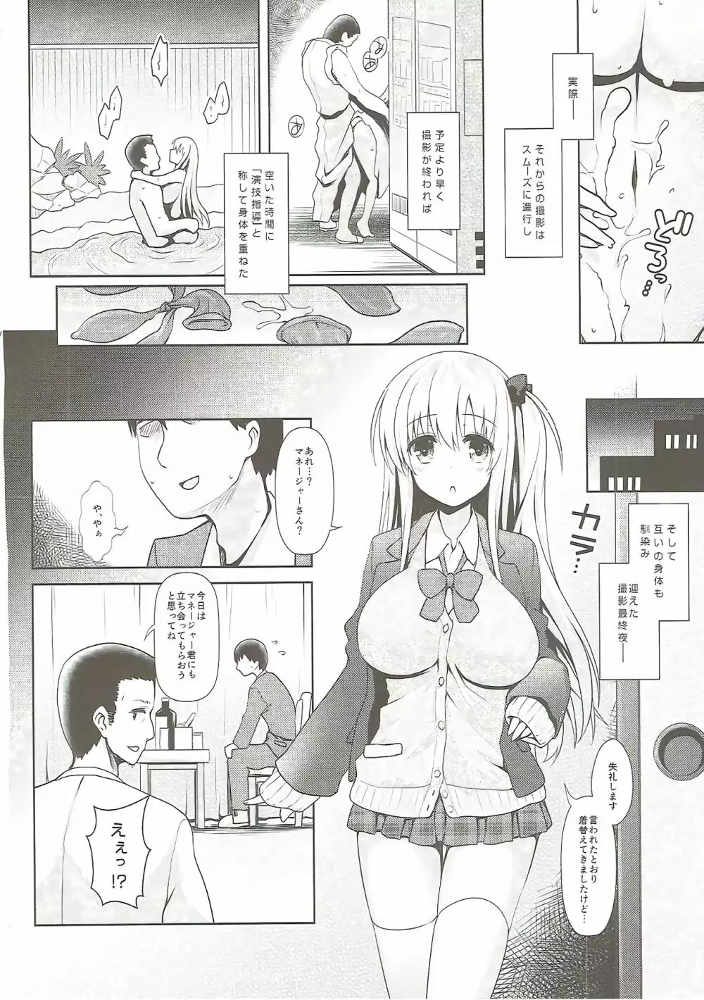 麻雀天使のどっち完全解禁 Page.97