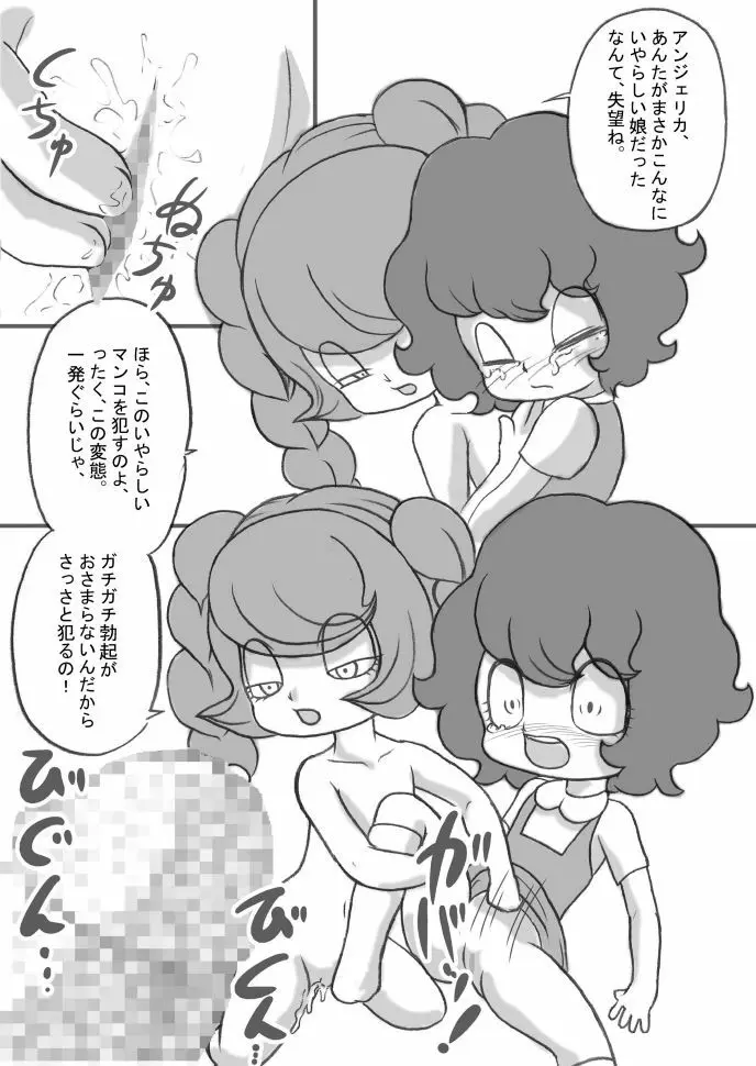 お前の嫁は俺の嫁だ! Page.7