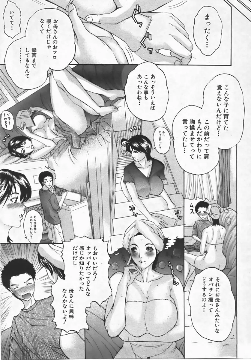 COMIC 真激 2007年10月号 Page.49