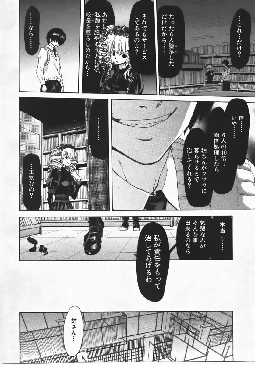 COMIC 真激 2007年10月号 Page.8