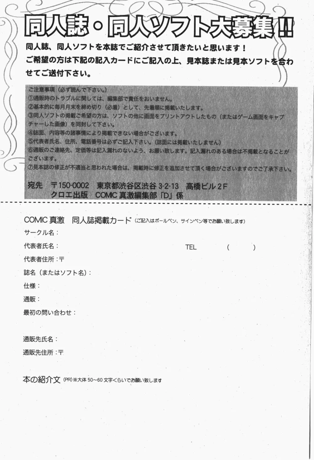 COMIC 真激 2007年12月号 Page.264