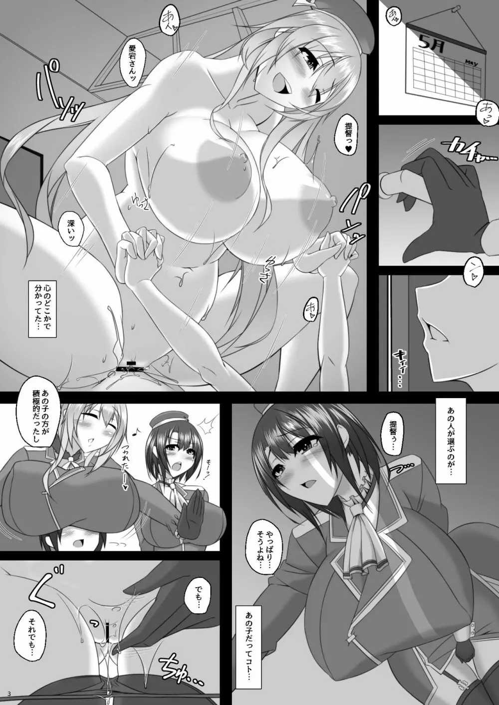 僕のお嫁艦 ~藤嫁癸水~ Page.2
