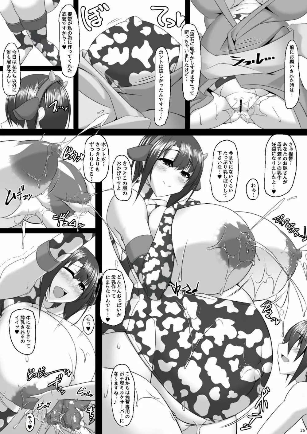 僕のお嫁艦 ~藤嫁癸水~ Page.25