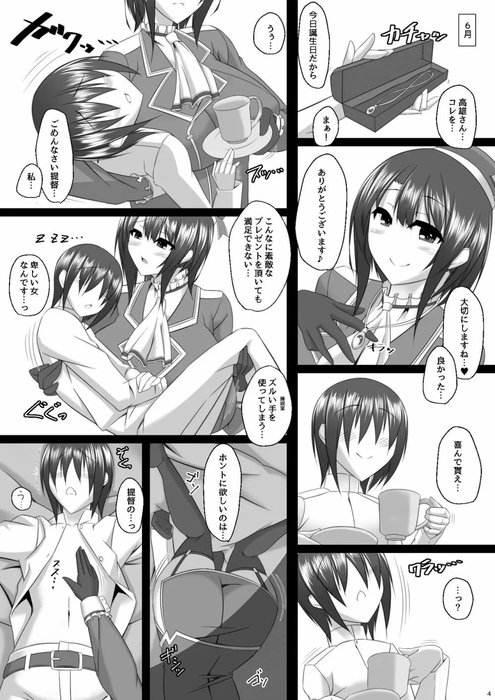 僕のお嫁艦 ~藤嫁癸水~ Page.3