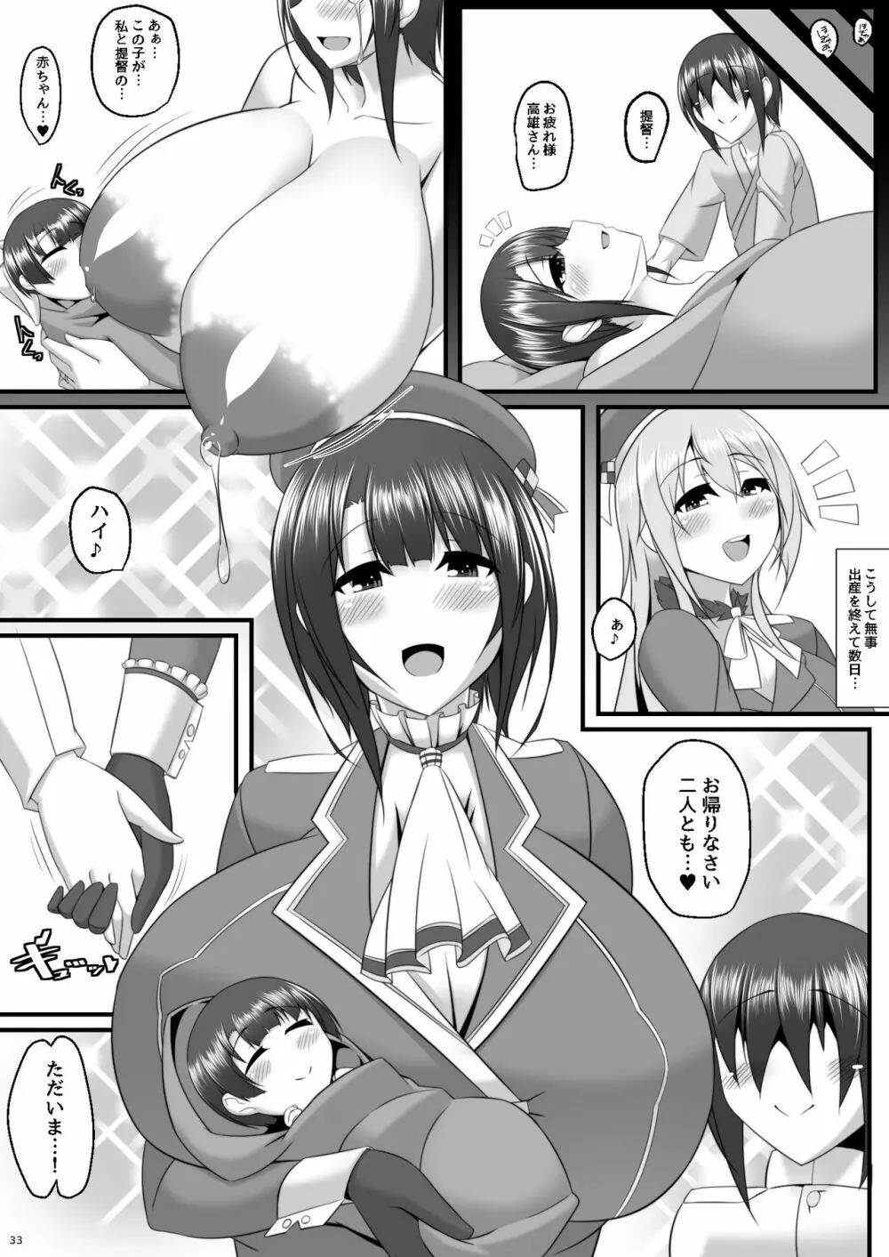 僕のお嫁艦 ~藤嫁癸水~ Page.32