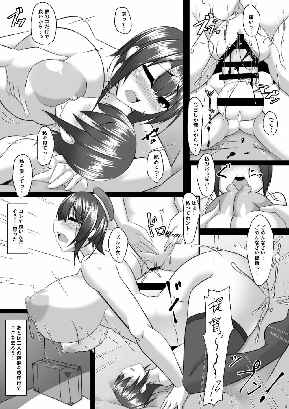 僕のお嫁艦 ~藤嫁癸水~ Page.5