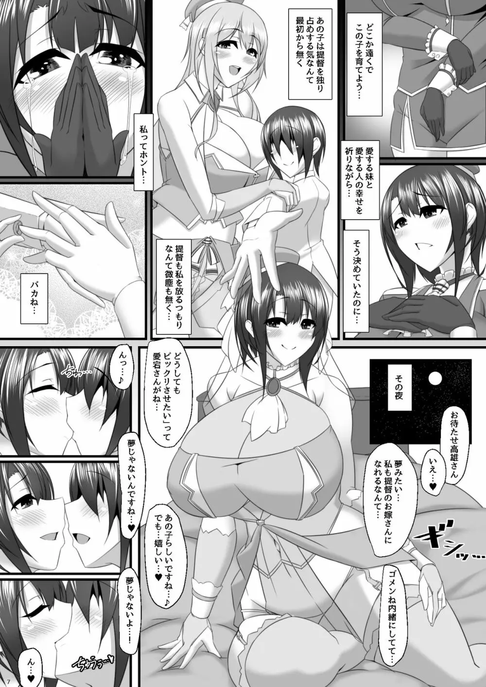 僕のお嫁艦 ~藤嫁癸水~ Page.6