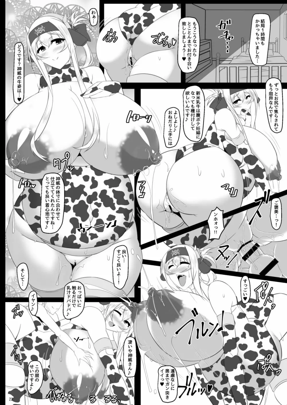 ボテこれ6 ～がぶ飲みハポトペ補給～ Page.22