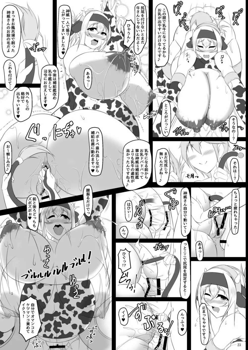 ボテこれ6 ～がぶ飲みハポトペ補給～ Page.23