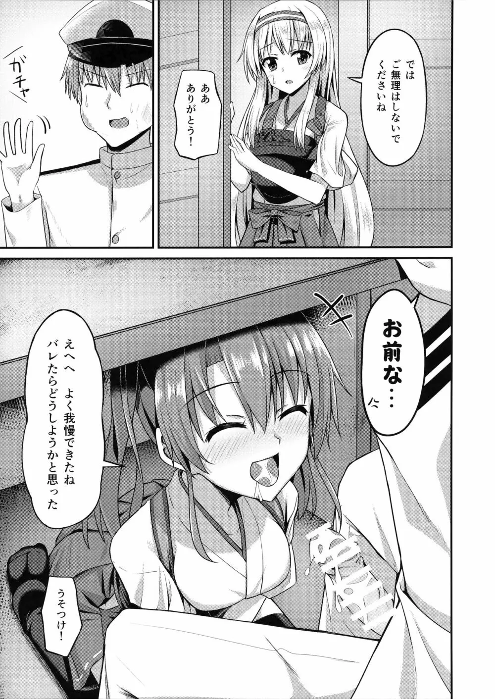 デレデレ瑞鶴はエッチしたい! Page.14