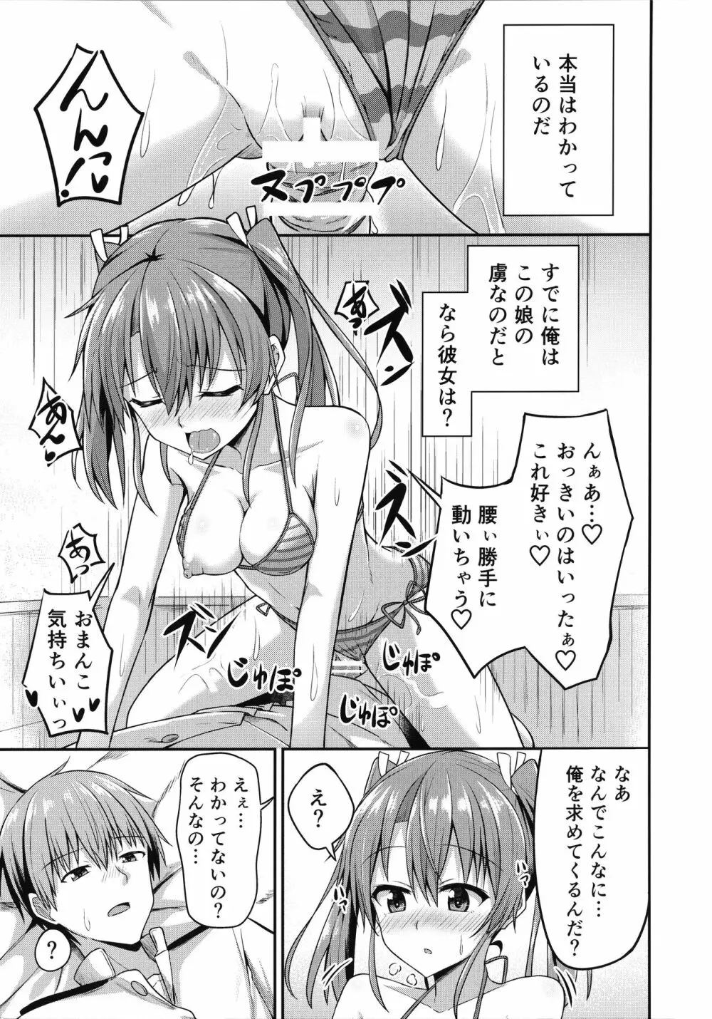 デレデレ瑞鶴はエッチしたい! Page.22