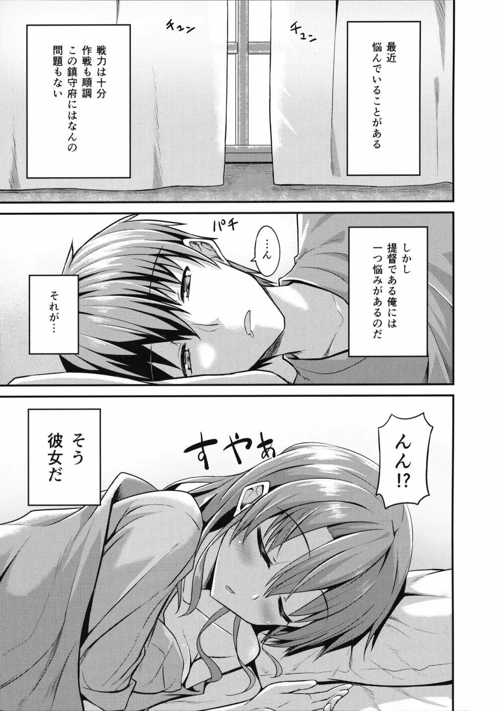 デレデレ瑞鶴はエッチしたい! Page.4