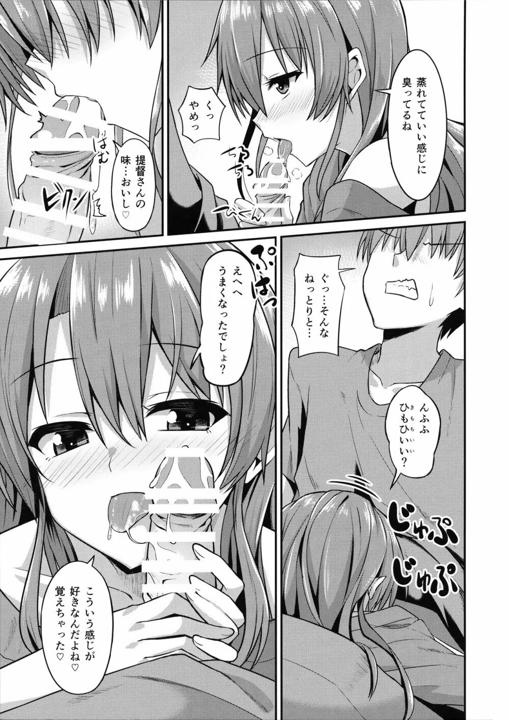 デレデレ瑞鶴はエッチしたい! Page.8