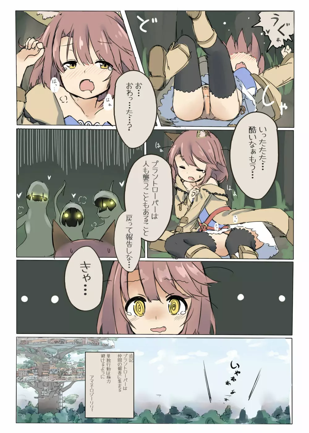 アマネちゃんwith触手植物 Page.4