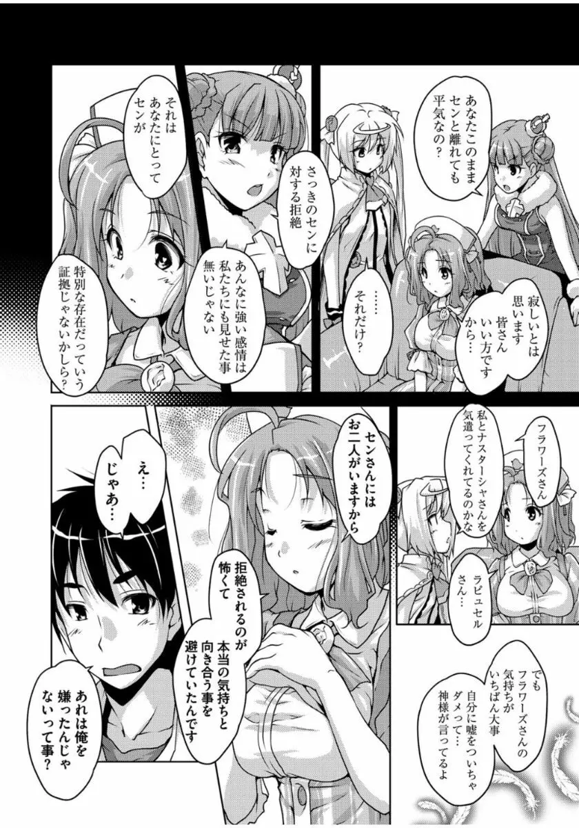 20世紀美少女 ～歴史上の美女だけど処女あげます～ Page.100