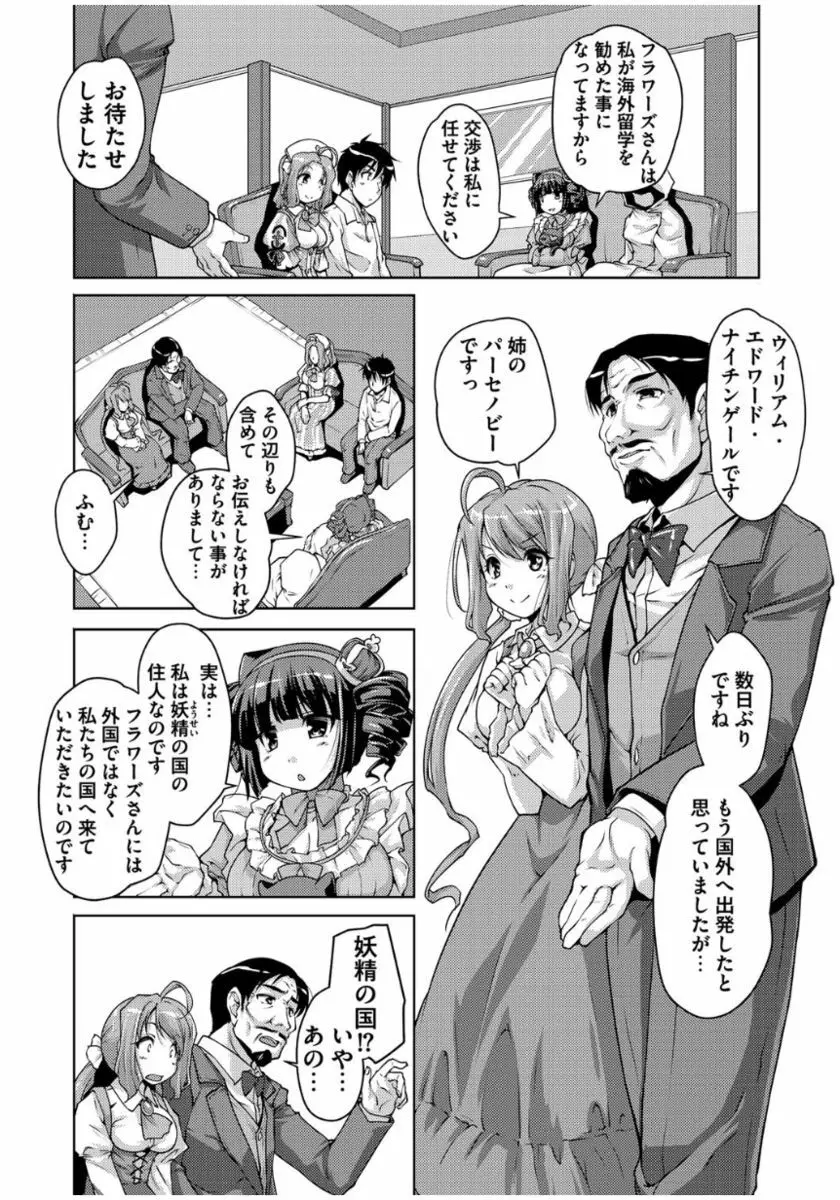 20世紀美少女 ～歴史上の美女だけど処女あげます～ Page.114