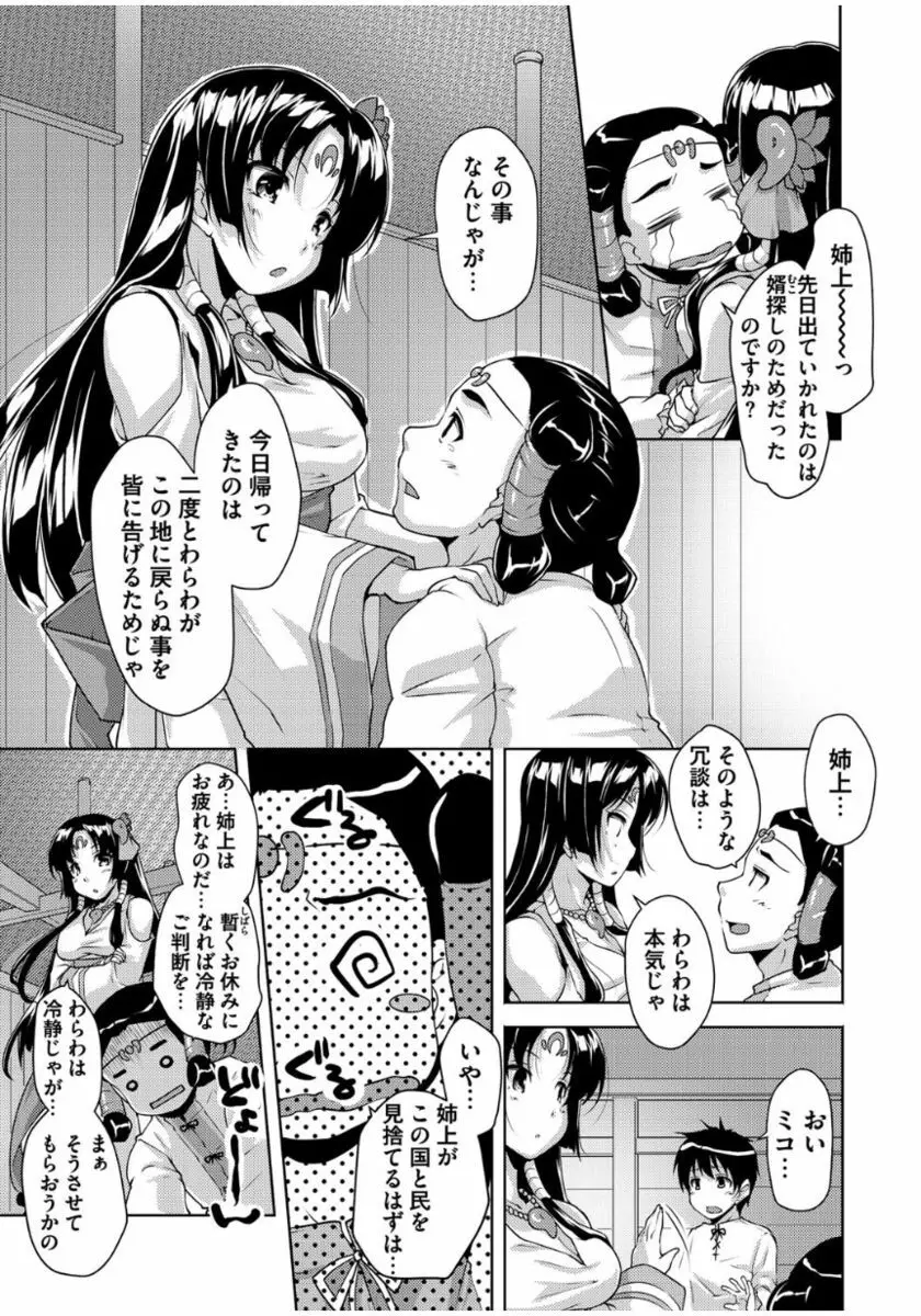 20世紀美少女 ～歴史上の美女だけど処女あげます～ Page.181