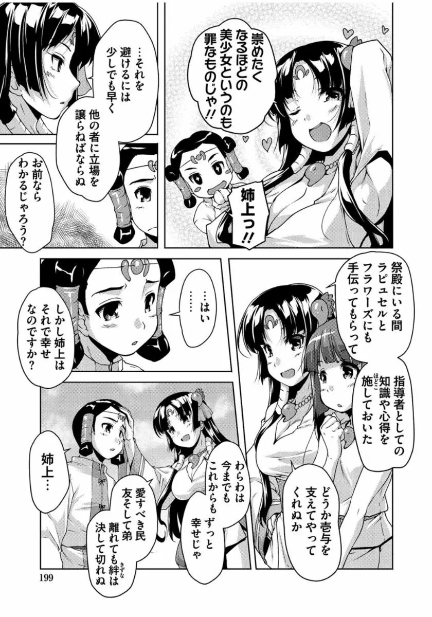 20世紀美少女 ～歴史上の美女だけど処女あげます～ Page.197