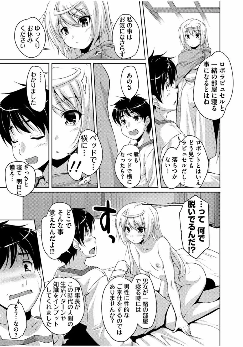 20世紀美少女 ～歴史上の美女だけど処女あげます～ Page.21