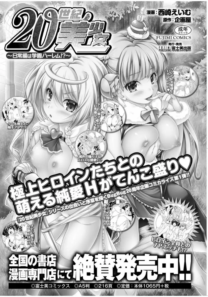 20世紀美少女 ～歴史上の美女だけど処女あげます～ Page.216