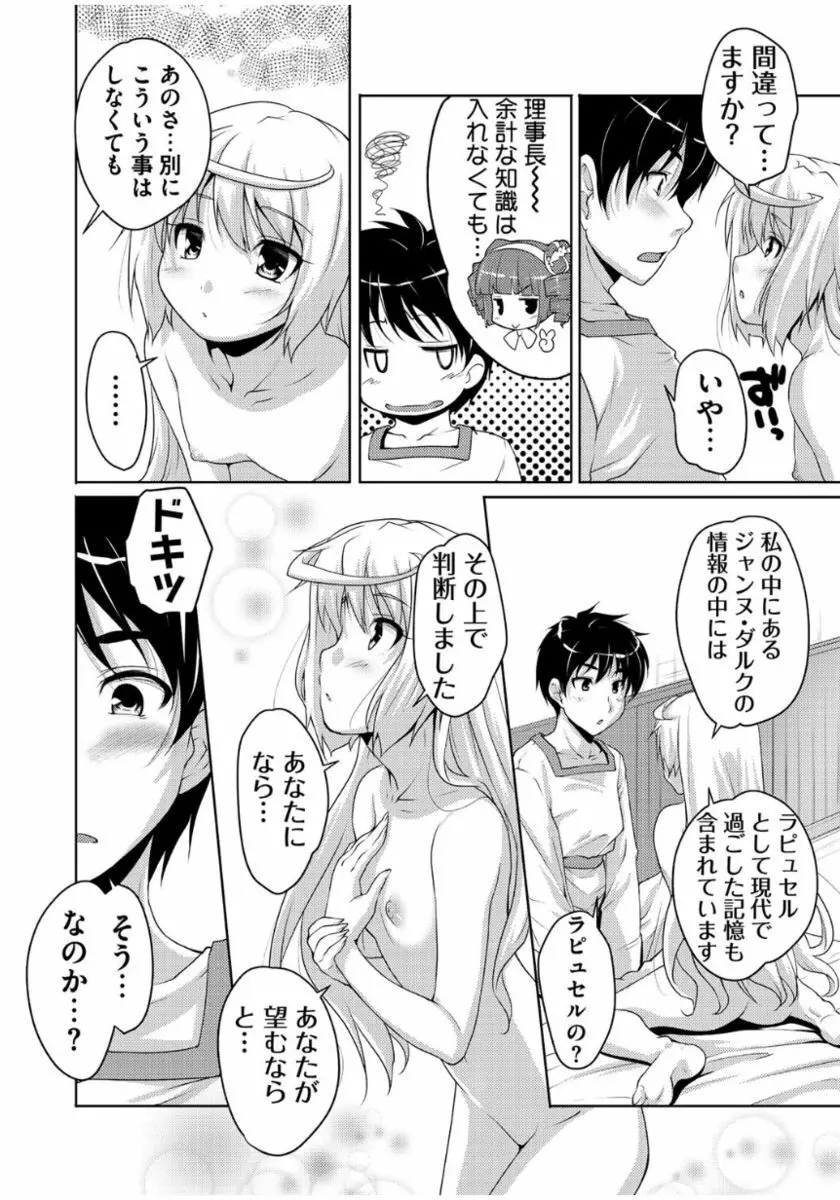 20世紀美少女 ～歴史上の美女だけど処女あげます～ Page.22