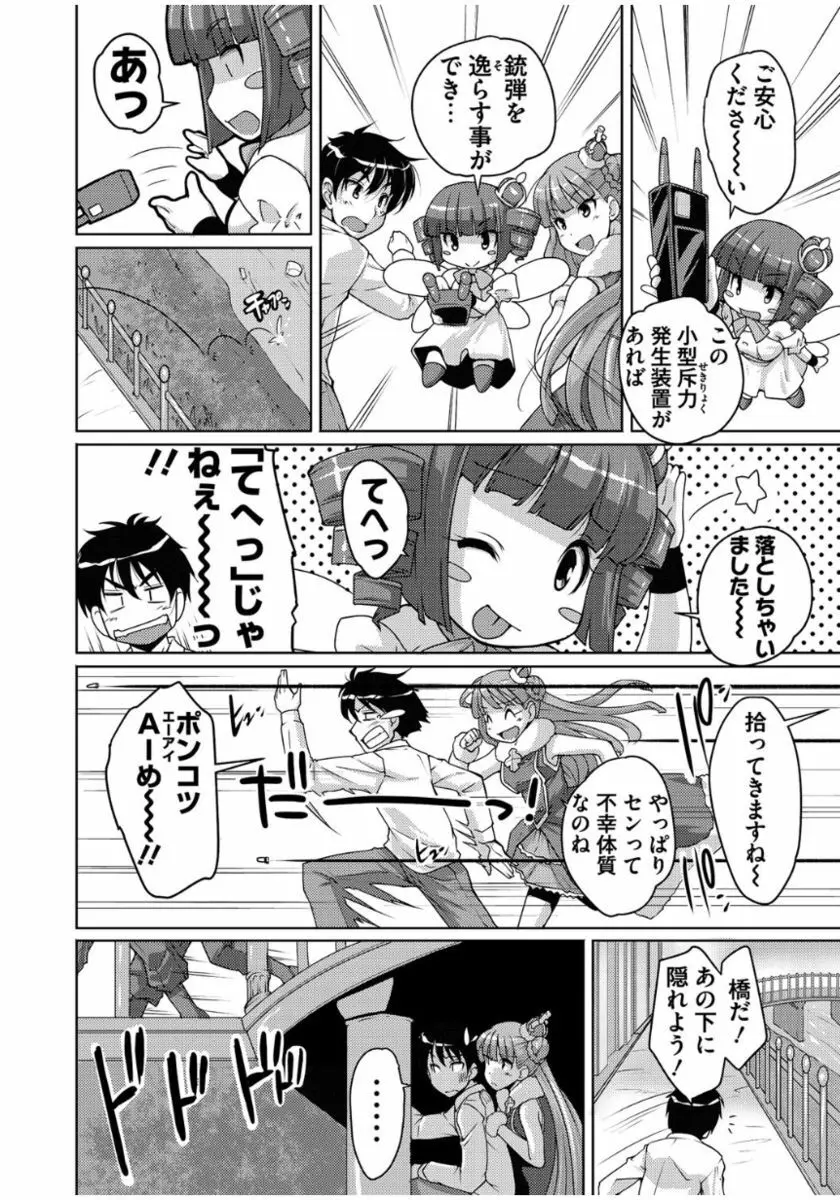 20世紀美少女 ～歴史上の美女だけど処女あげます～ Page.52