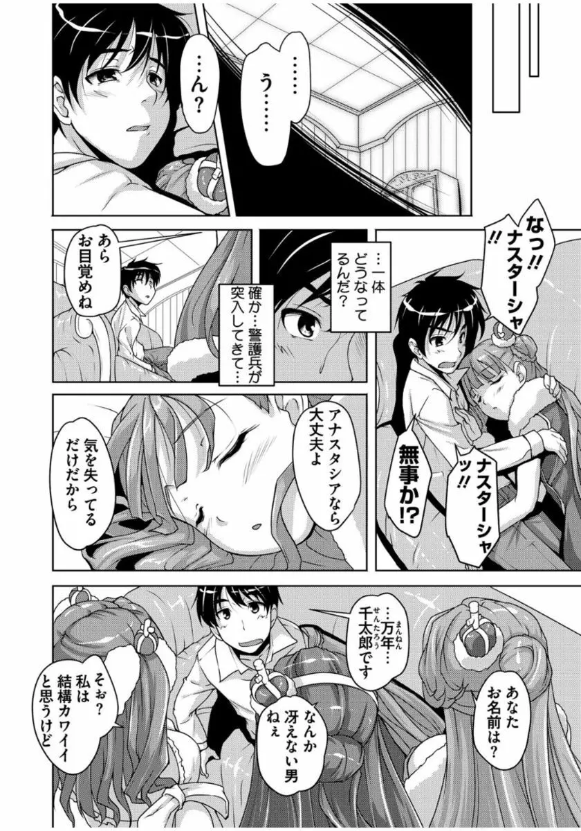 20世紀美少女 ～歴史上の美女だけど処女あげます～ Page.56