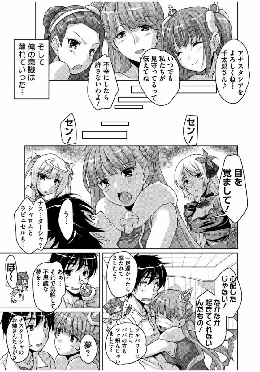 20世紀美少女 ～歴史上の美女だけど処女あげます～ Page.69