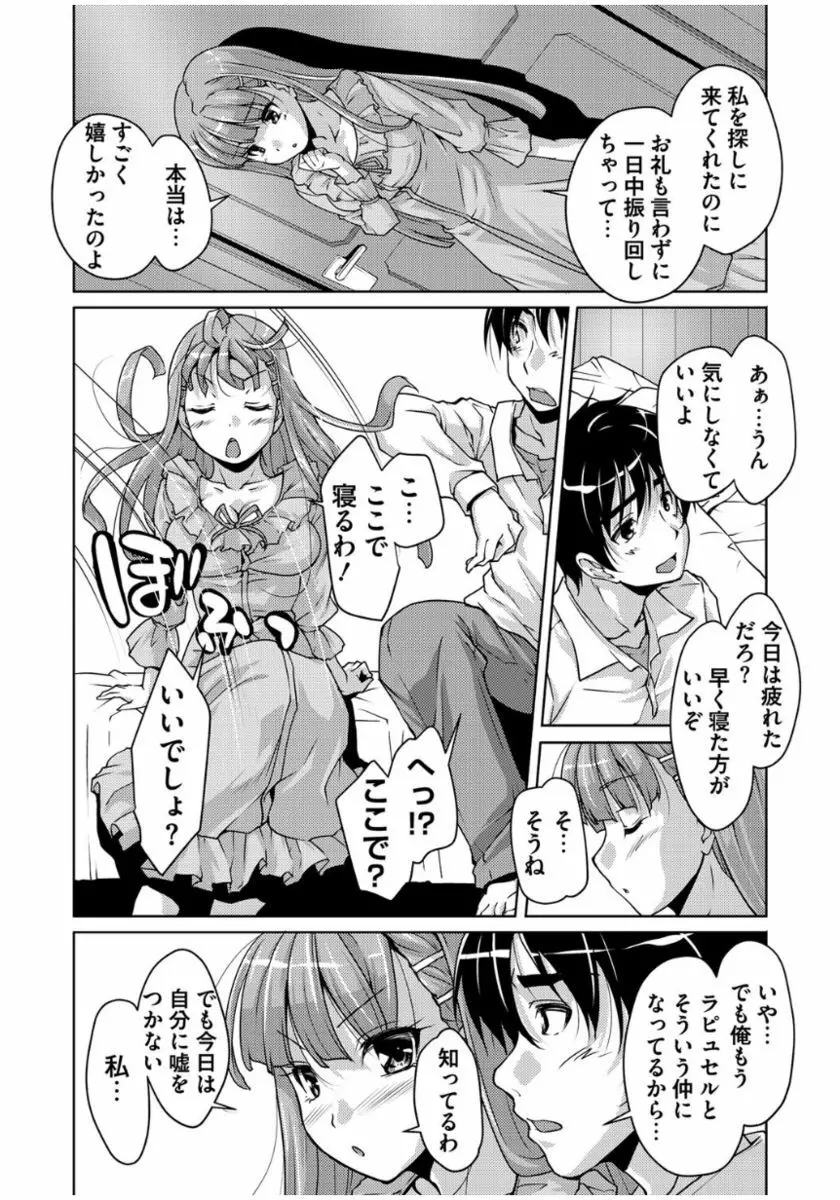 20世紀美少女 ～歴史上の美女だけど処女あげます～ Page.77