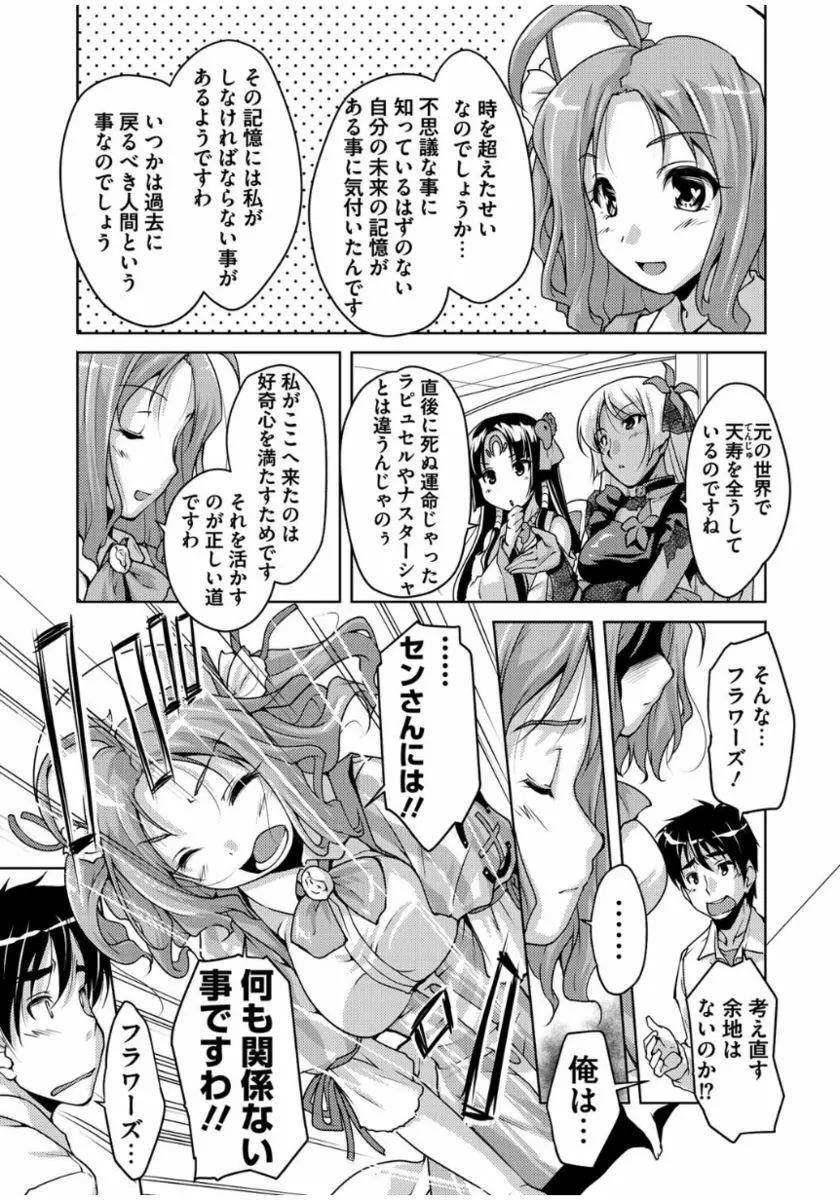 20世紀美少女 ～歴史上の美女だけど処女あげます～ Page.95