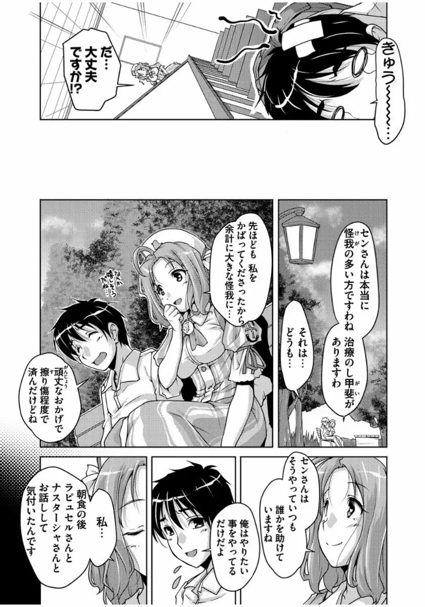 20世紀美少女 ～歴史上の美女だけど処女あげます～ Page.99