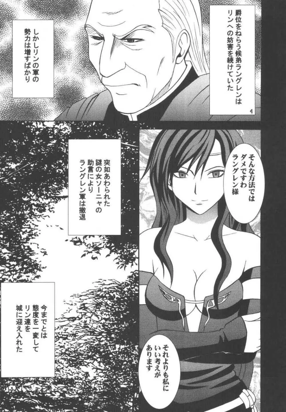 烈火の傷跡 Page.3