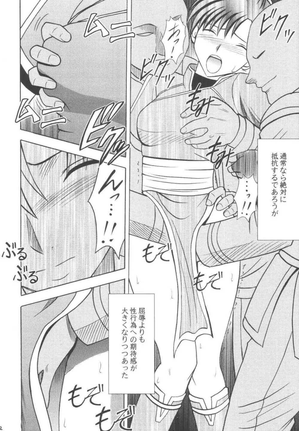 烈火の傷跡 Page.31