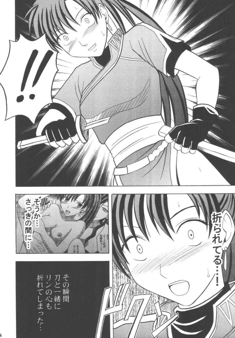 烈火の傷跡 Page.35