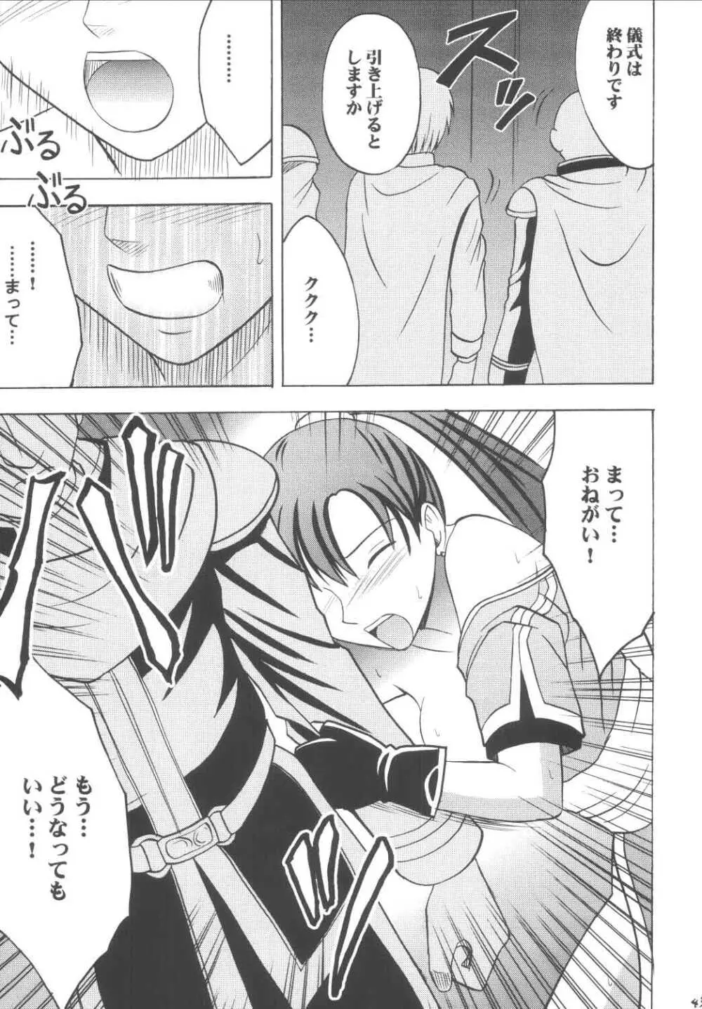 烈火の傷跡 Page.42