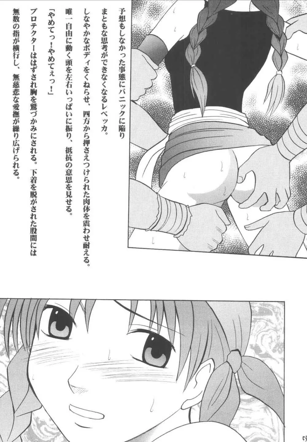 烈火の傷跡 Page.52