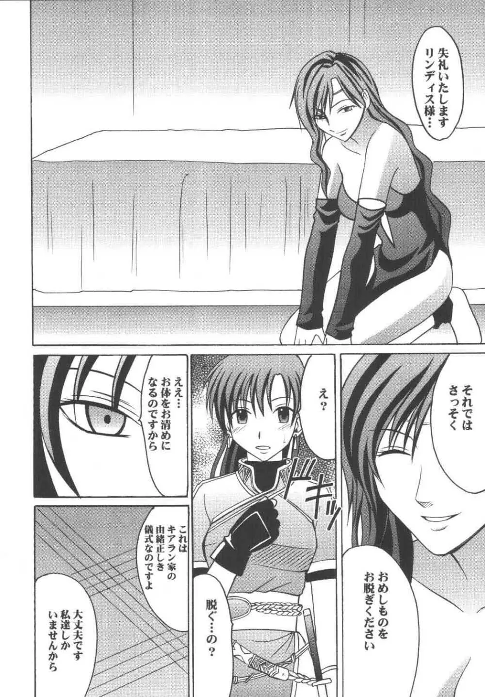 烈火の傷跡 Page.7