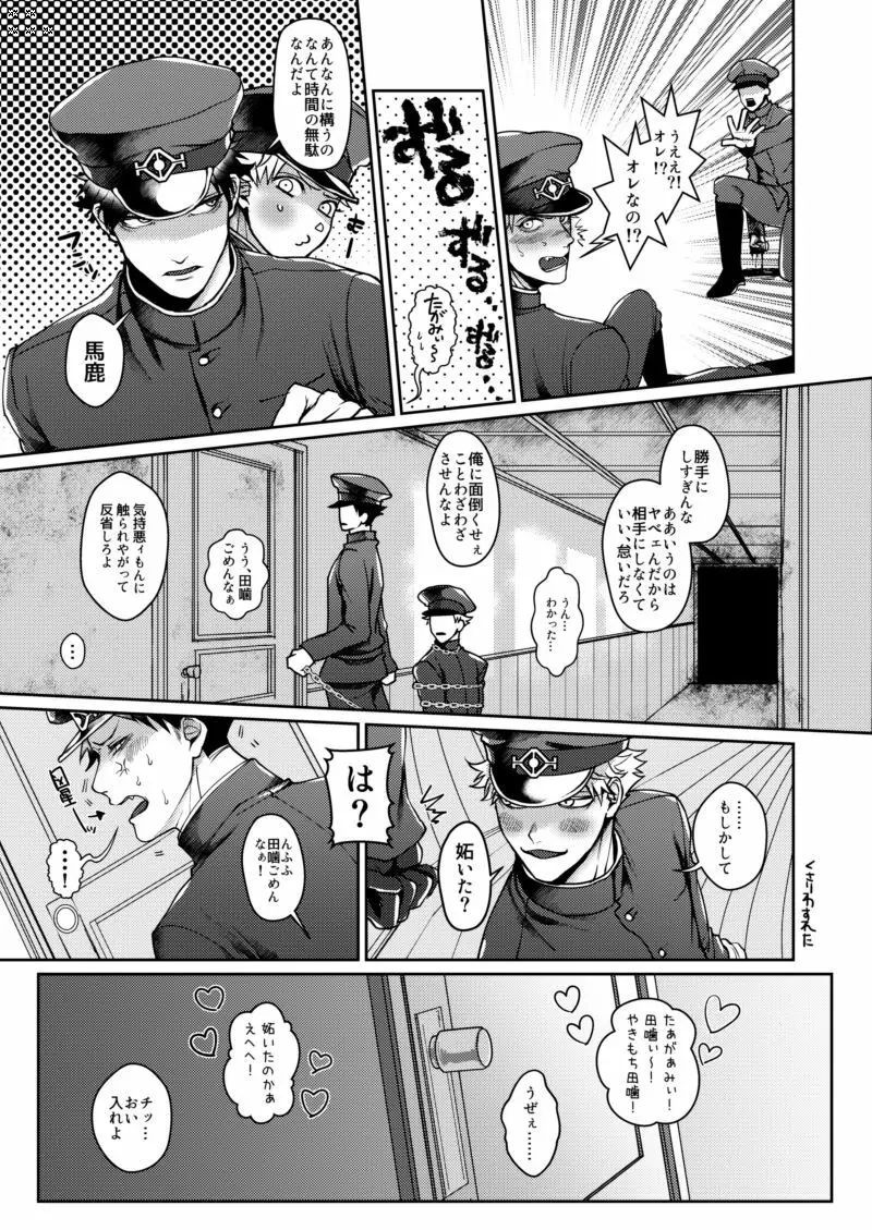 むかつくけれども愛してる Page.20