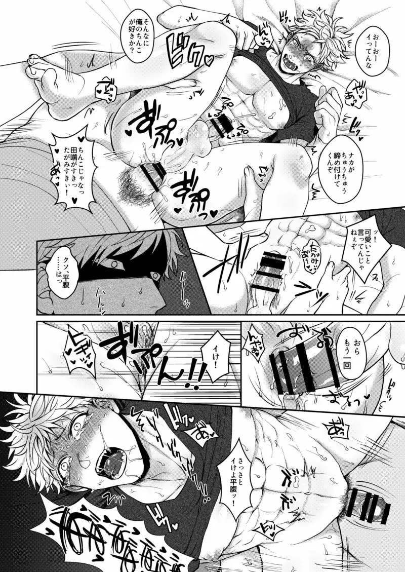 むかつくけれども愛してる Page.31