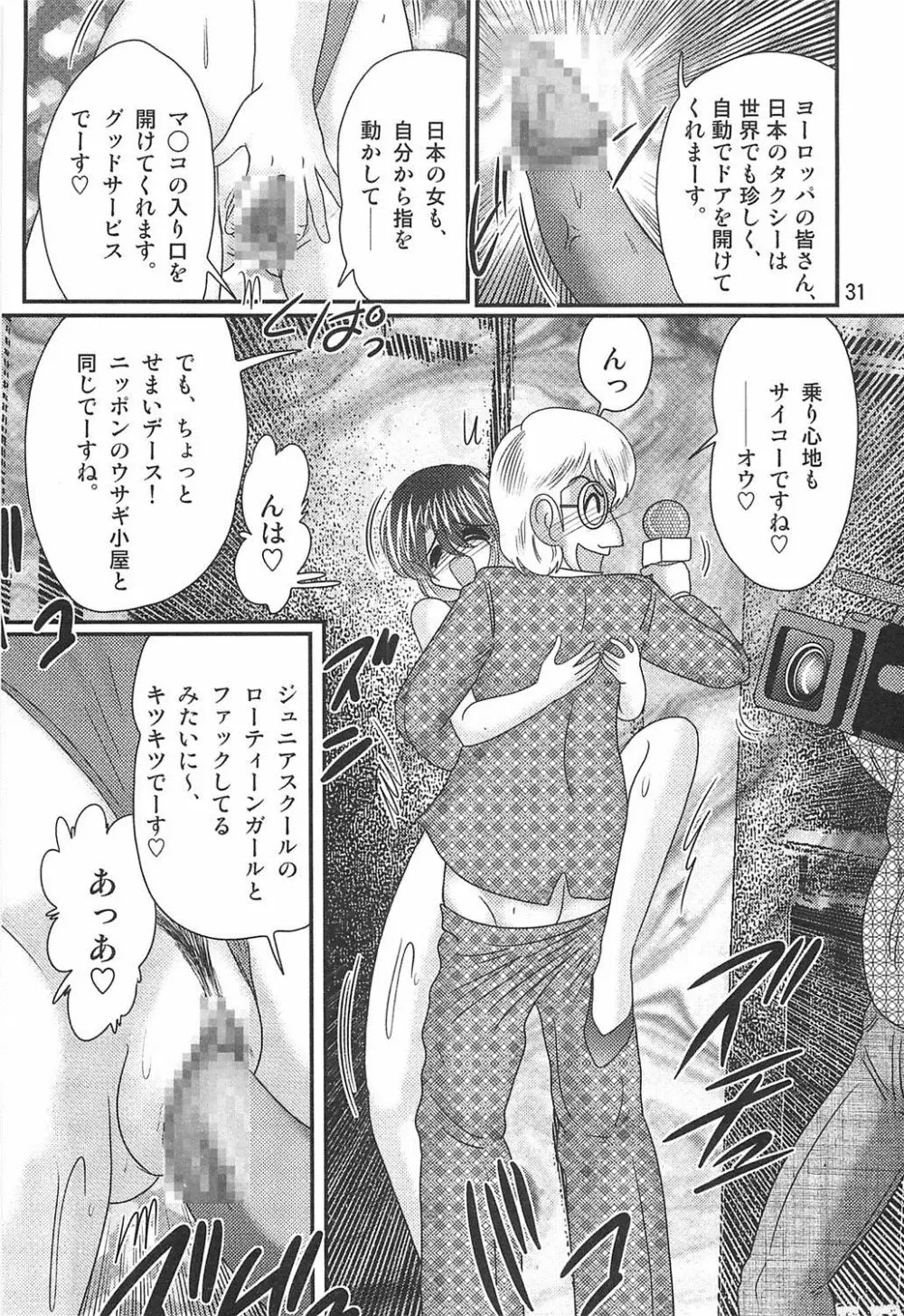 精霊特捜フェアリィセイバーW恋獄殺人狂 Page.32