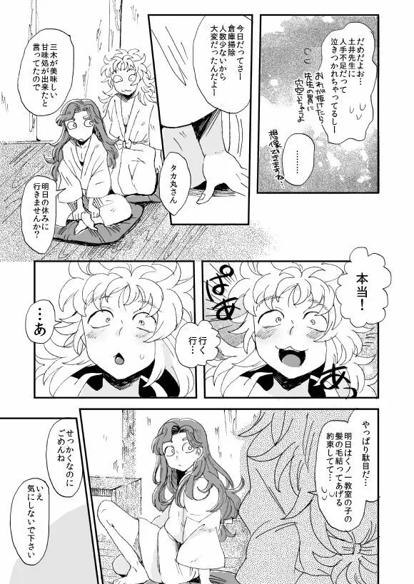 溺れる魚に食べられる 弐 Page.10