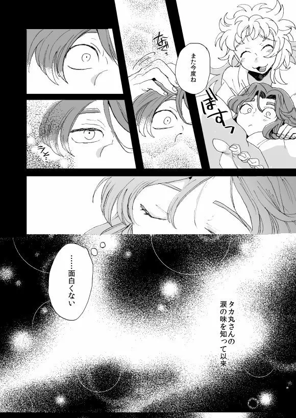 溺れる魚に食べられる 弐 Page.11