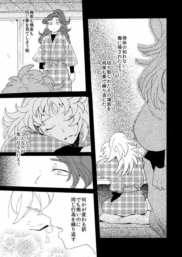 溺れる魚に食べられる 弐 Page.12