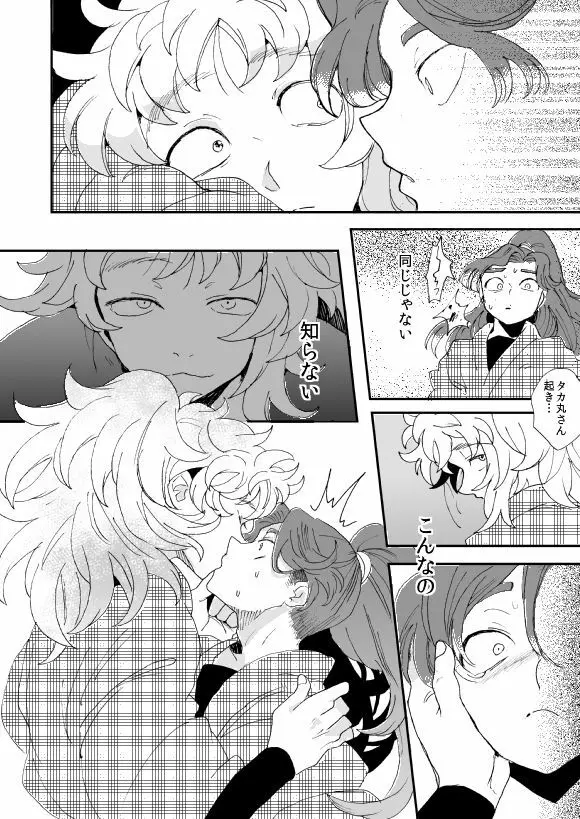 溺れる魚に食べられる 弐 Page.13