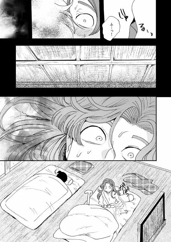 溺れる魚に食べられる 弐 Page.14