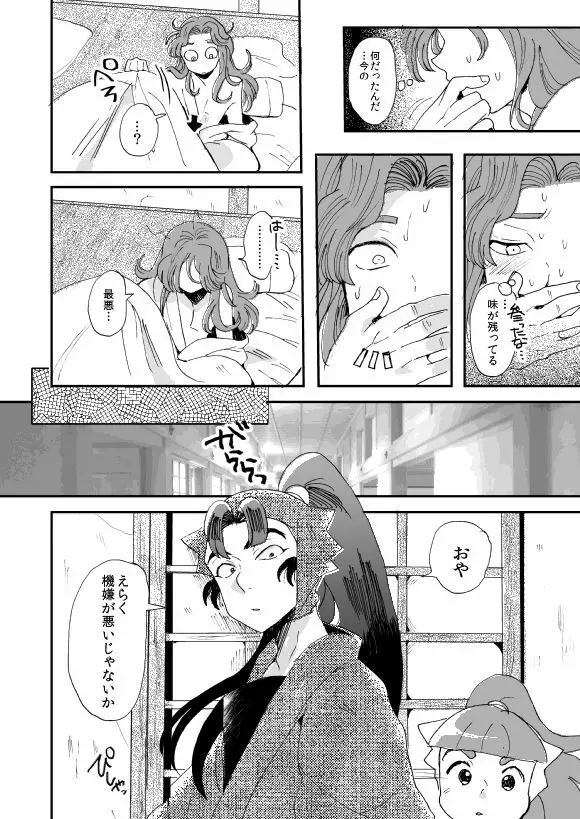 溺れる魚に食べられる 弐 Page.15