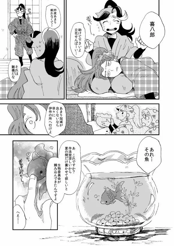 溺れる魚に食べられる 弐 Page.16