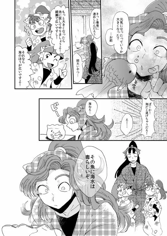 溺れる魚に食べられる 弐 Page.17