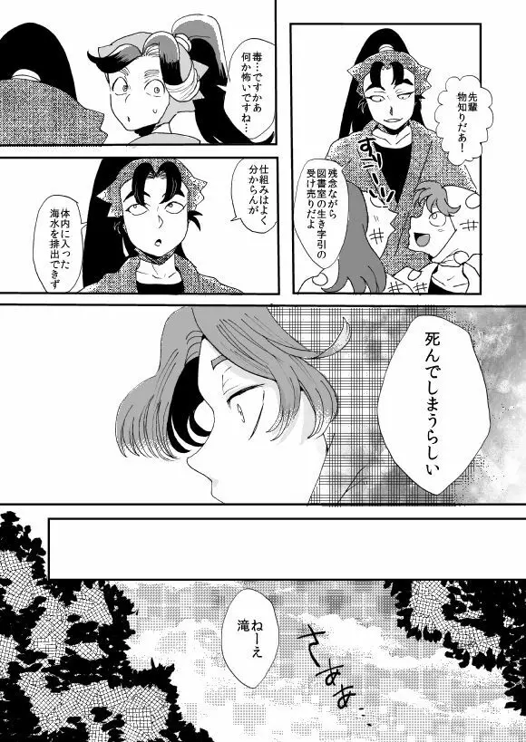 溺れる魚に食べられる 弐 Page.18