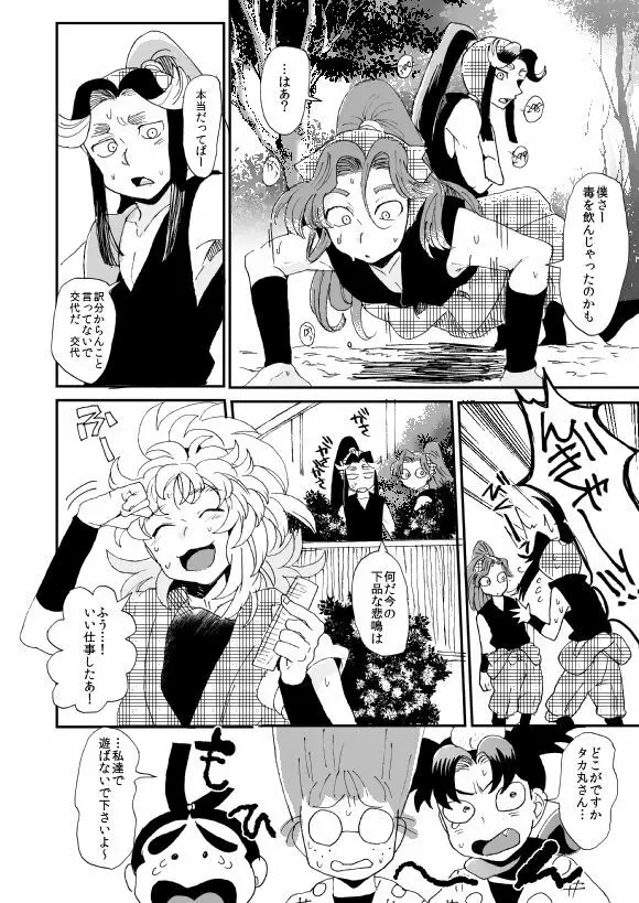 溺れる魚に食べられる 弐 Page.19